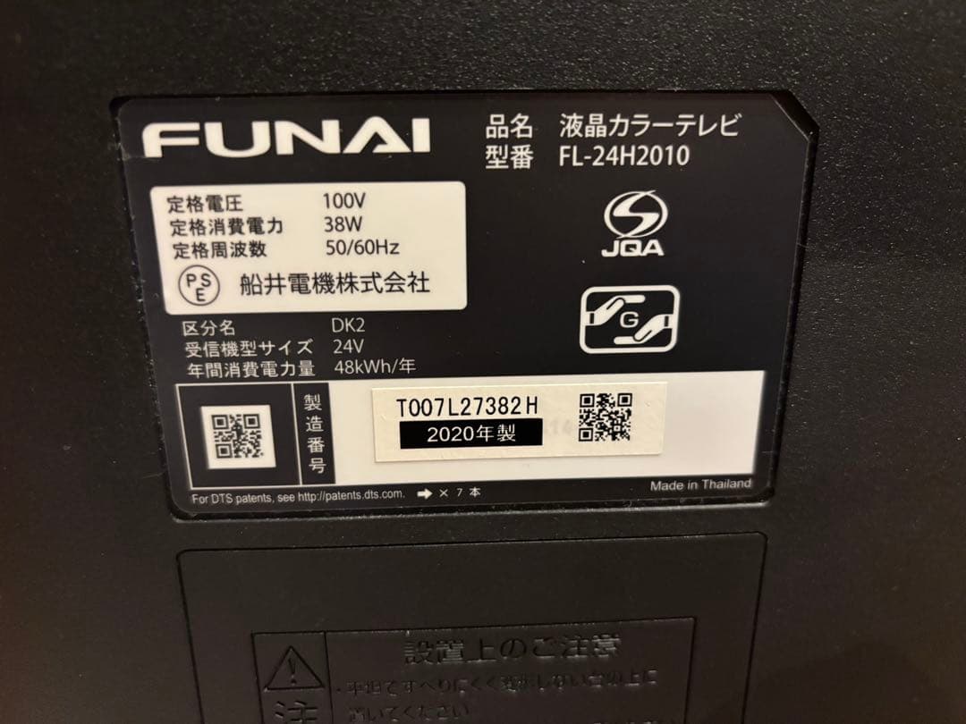 ぽっちゃん 　FUNAI FL-24H2010 テレビ