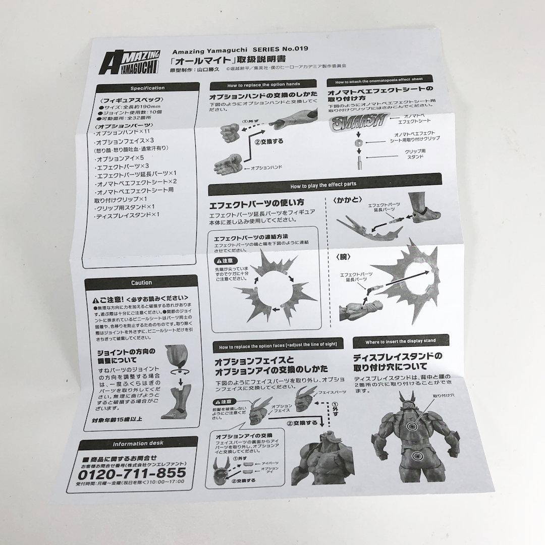 海洋堂FIGURECOMPLEX AMAZINGYAMAGUCHIオールマイト②