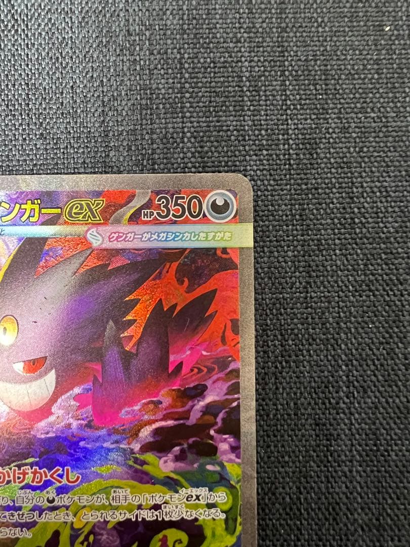 【センタリング良好】ポケモンカード メガゲンガー ex SAR MEGAドリーム