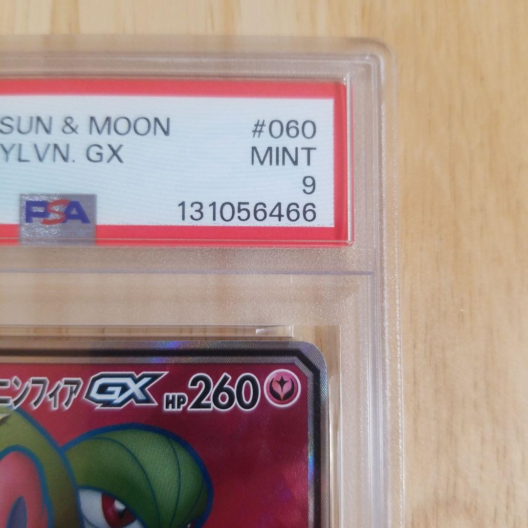 （PSA9）サーナイト＆ニンフィアGX SR SM9a 060/055