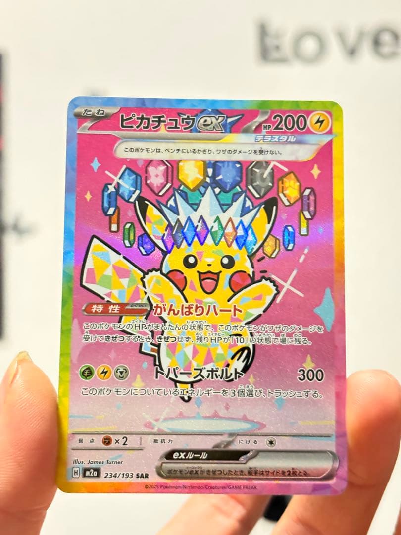 ピカチュウex SAR 234/193 美品級（写真優先）