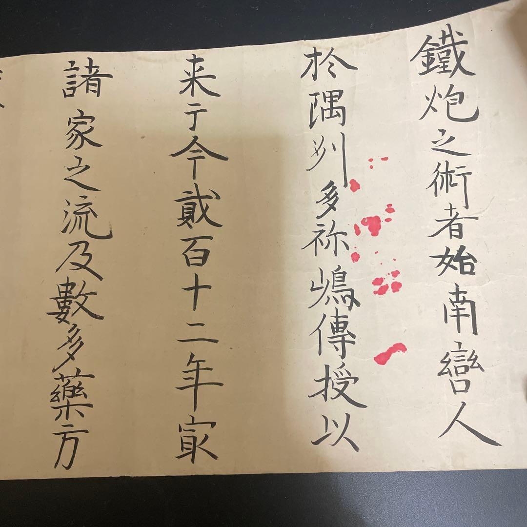 安政時代　鉄砲指南書　古書　古文書　2
