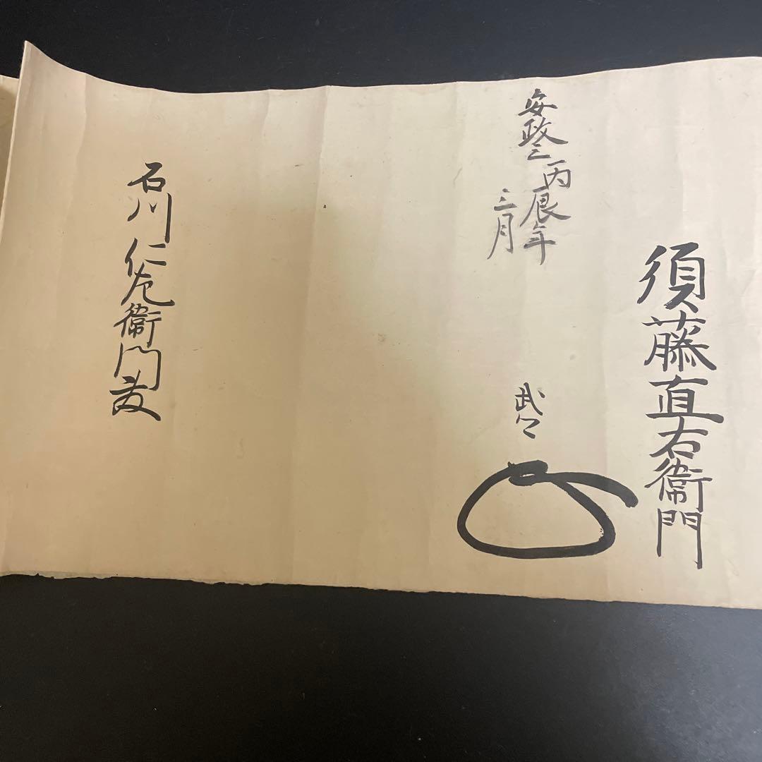 安政時代　鉄砲指南書　古書　古文書　2