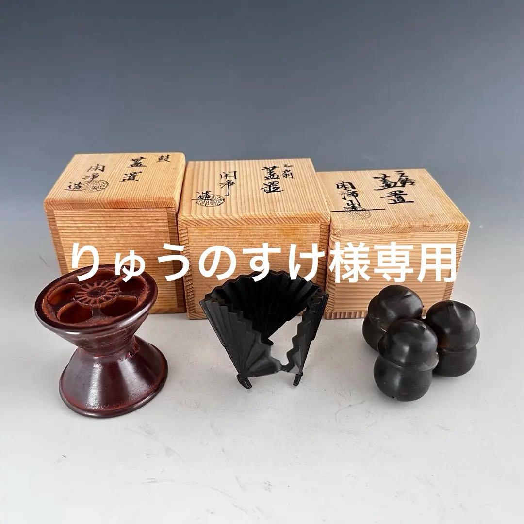 茶道具　唐銅　蓋置　3種　閑浄　共箱　鼓　扇面　三鈴　工芸品　茶の湯　稽古