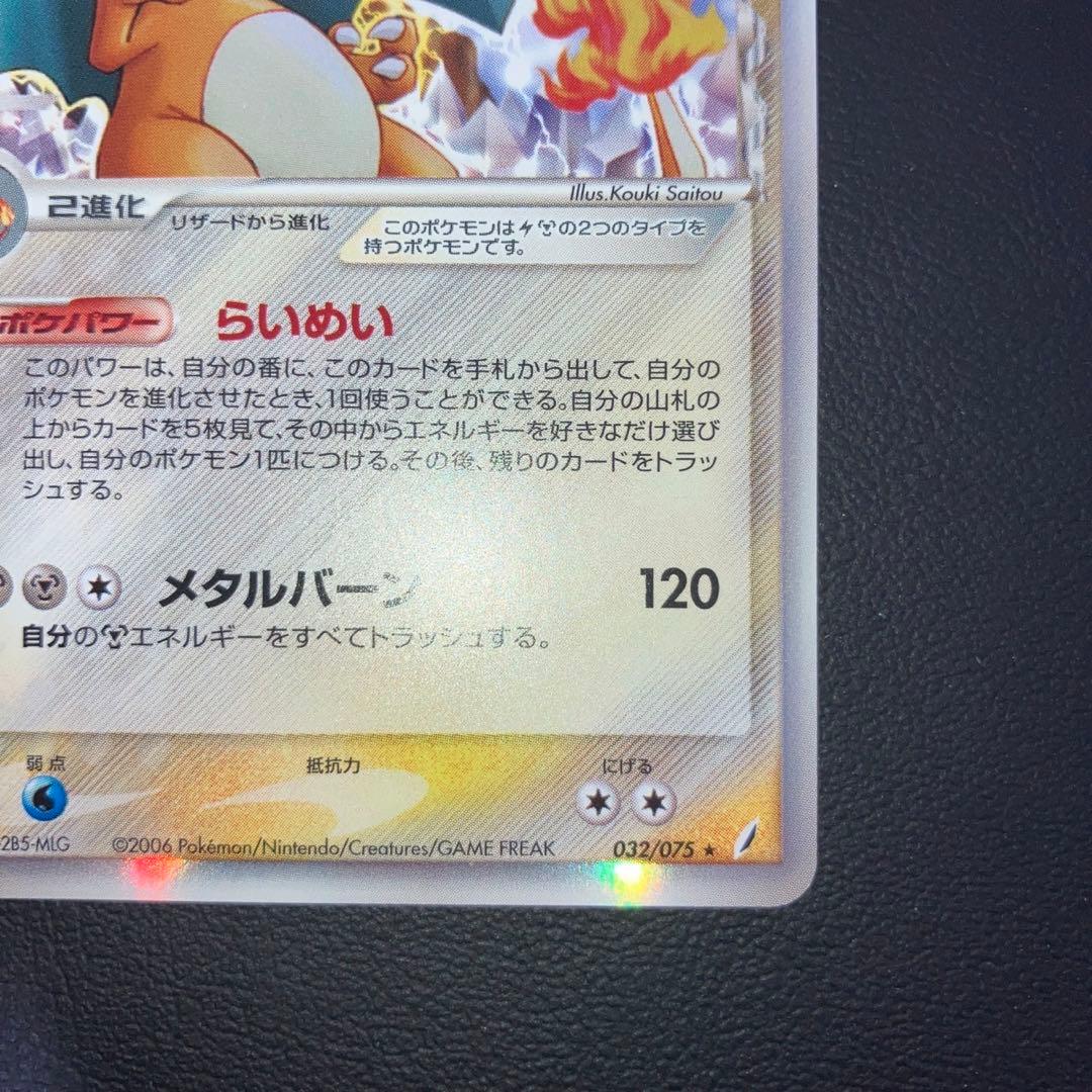 良品　リザードン　デルタ種HP120らいめい　メタルバーン　アンリミ