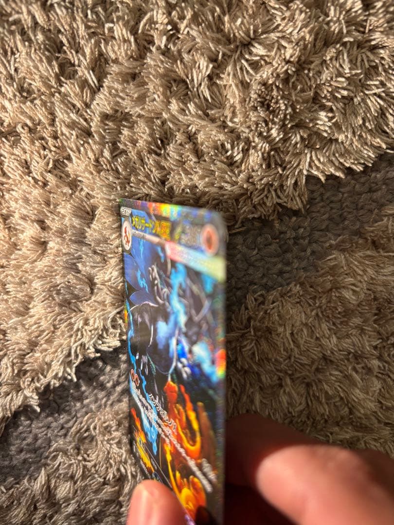 メガリザードンX ex SAR 110/080 美品