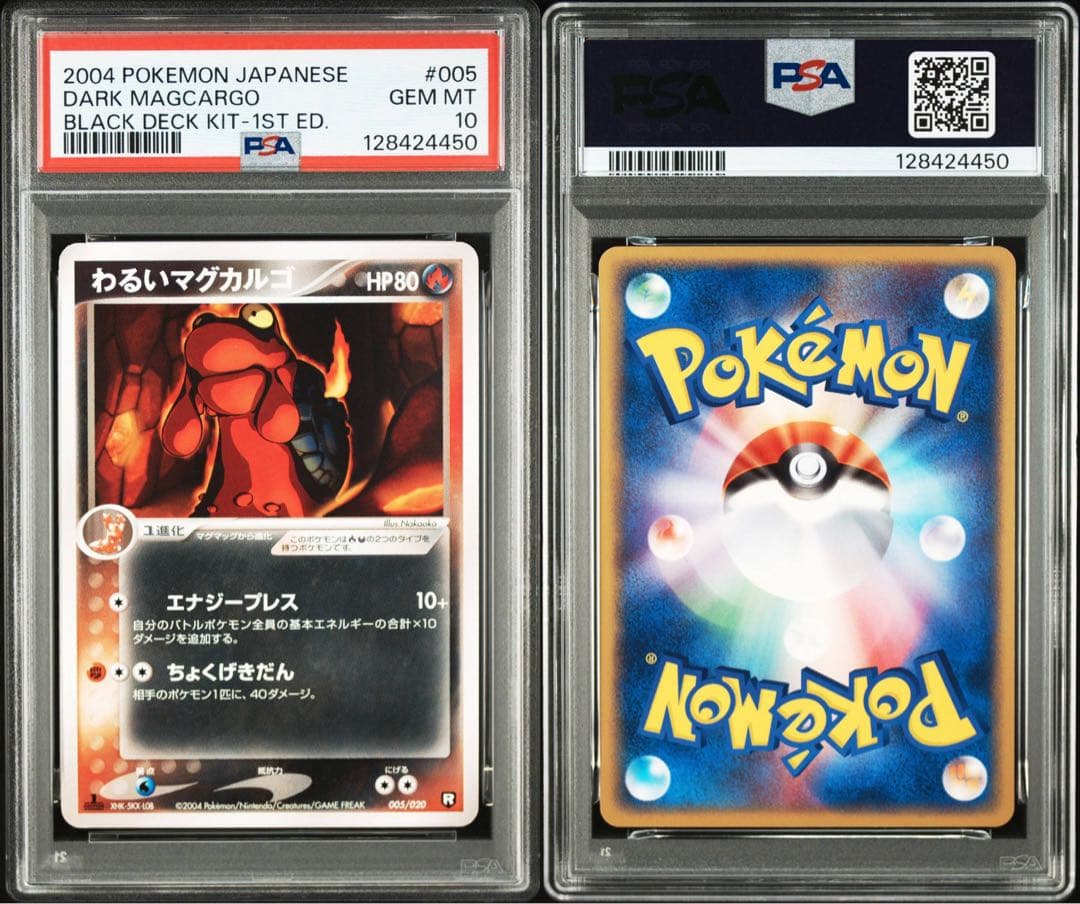 PSA10★ わるいマグカルゴ 005/020 ポケモンカード