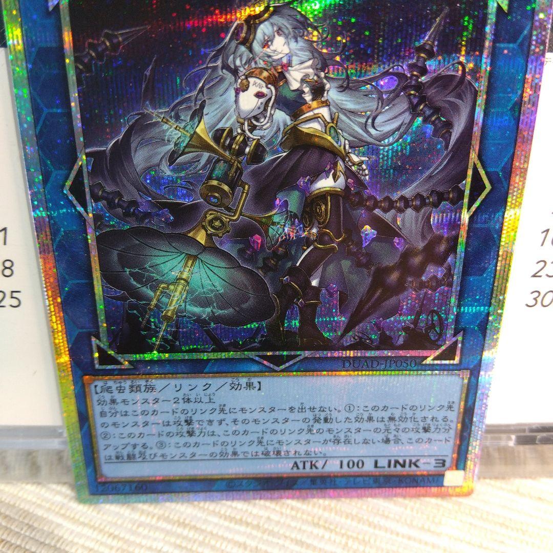 遊戯王 麗しき磁律機壊【プリズマティック & アルティメットレア】