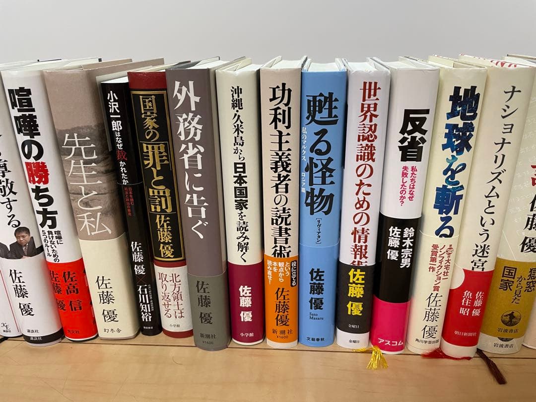 『佐藤優氏著書』44冊セット