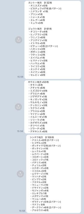 ポケモンパン、デコキャラシール