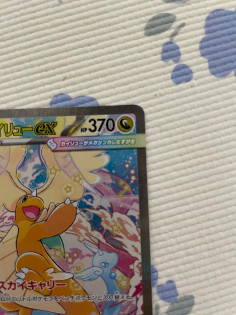 ポケカ　MEGAドリームex メガカイリューex SAR 246/193