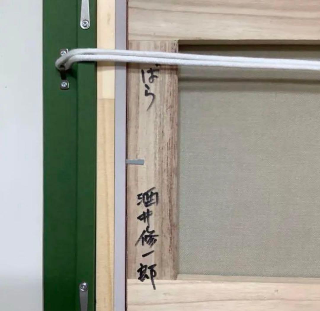 絵画・額縁・油絵・酒井 修一郎・新品未使用・ばら・美術品・インテリア・雑貨