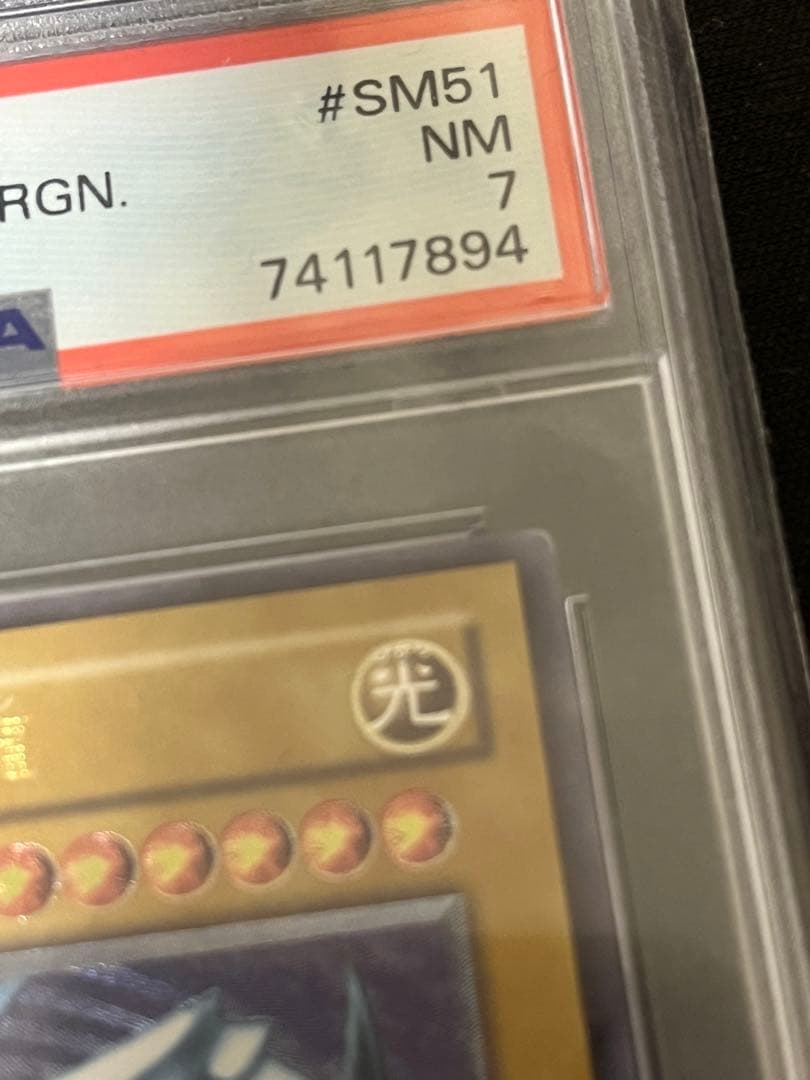 青眼の白龍　アルティメットレア　レリーフ　ブルーアイズホワイトドラゴン　PSA7