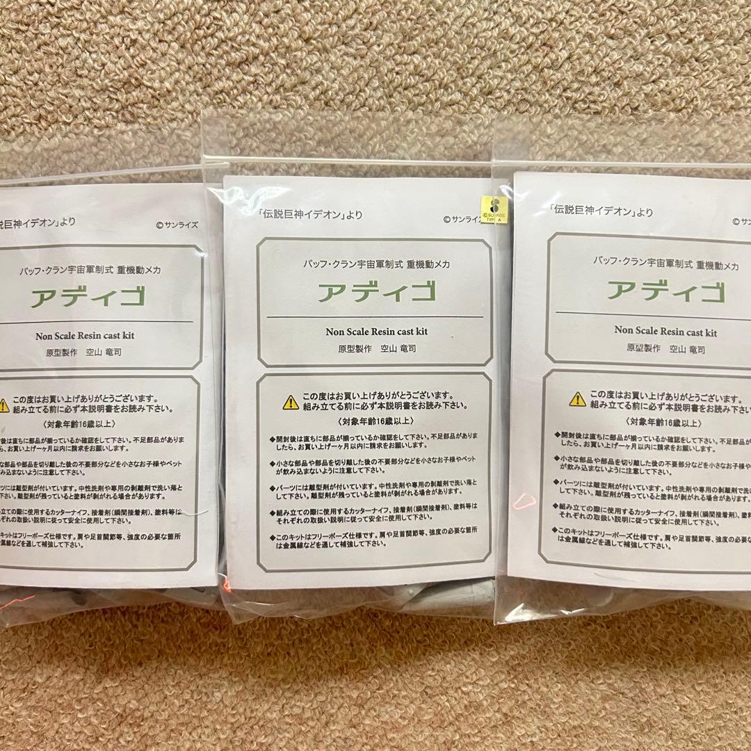 【新品未組立】 3点セット んどぱら屋 アディゴ レンジキャストキット