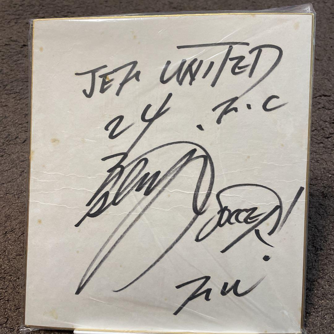 城彰二　直筆サイン色紙