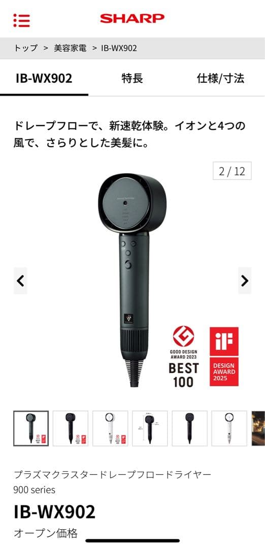 SHARP IB-WX902B ヘアドライヤー