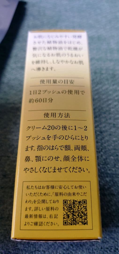 ドモホルンリンクル 美活肌エキスとクリーム20　新品未使用