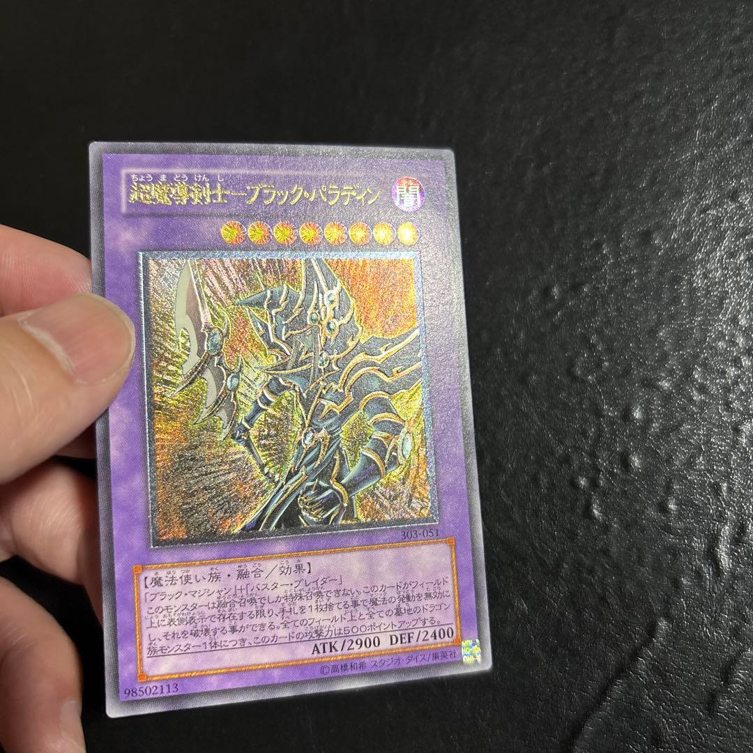 あ*や様 遊戯王　超魔導剣士ブラックパラディン　レリーフ