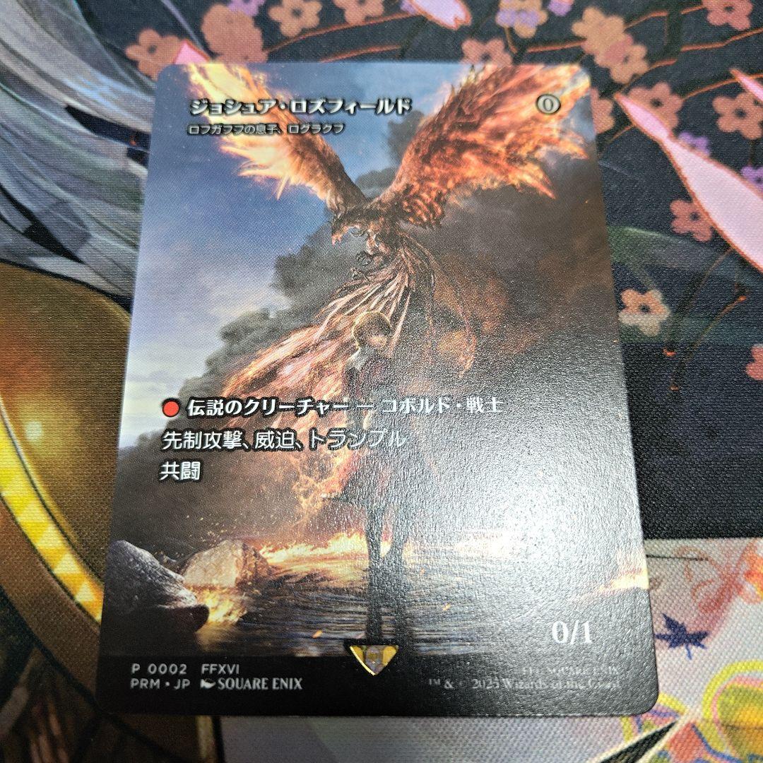 ね*む様 MtG ジョシュア・ロズフィールド ロフガフフの息子、ログラクフ no