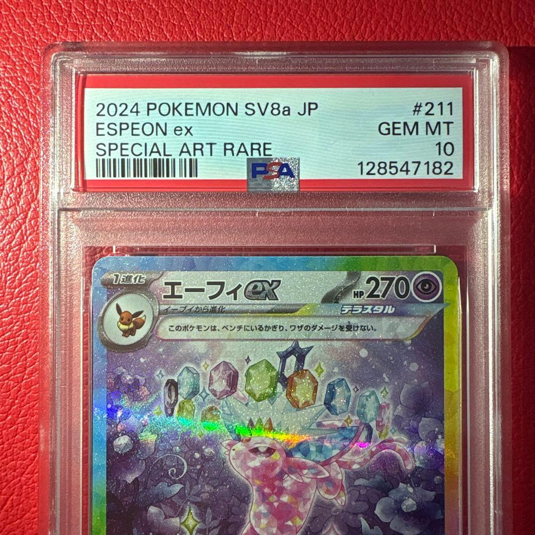 エーフィex SAR PSA10 テラスタルフェスex収録カード