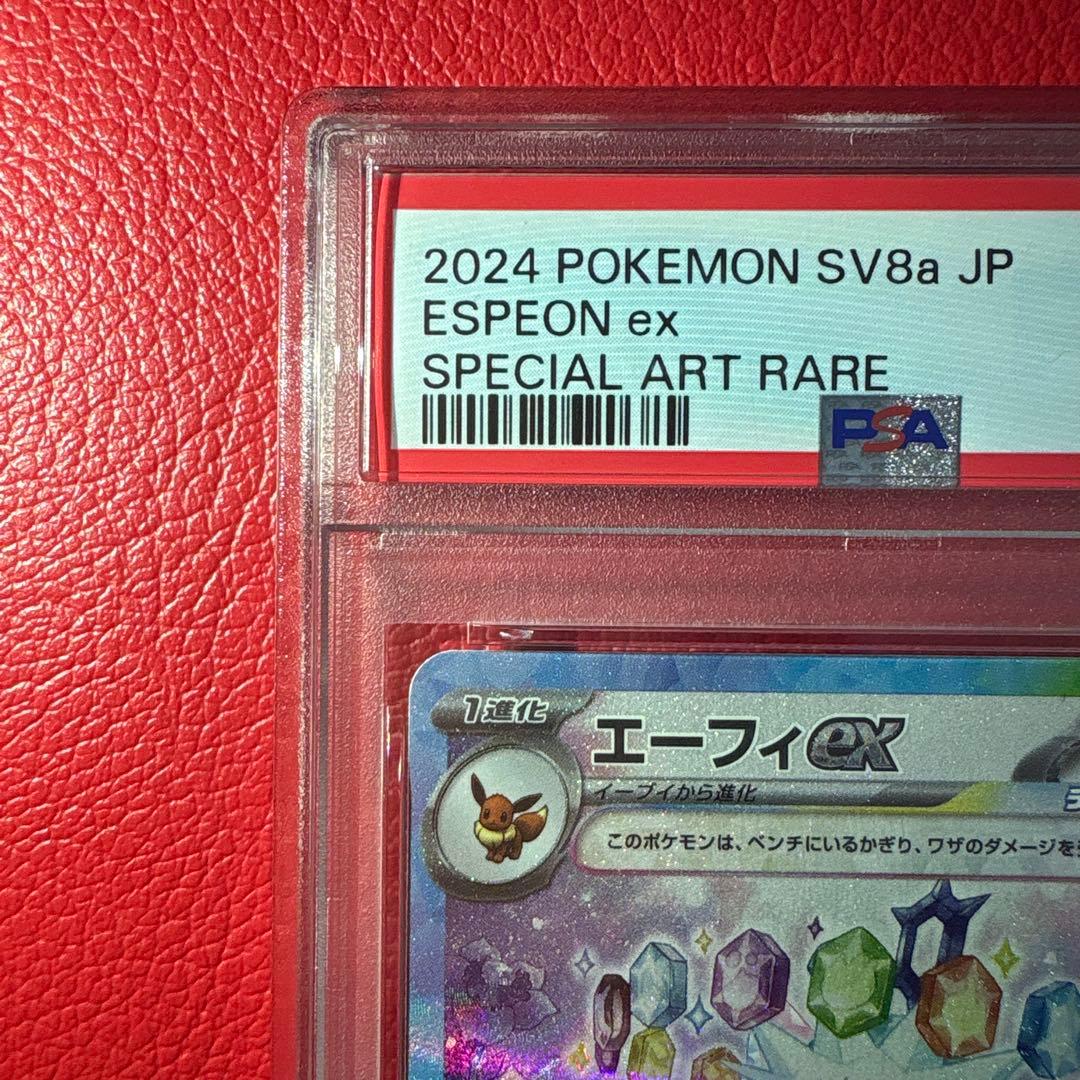 エーフィex SAR PSA10 テラスタルフェスex収録カード