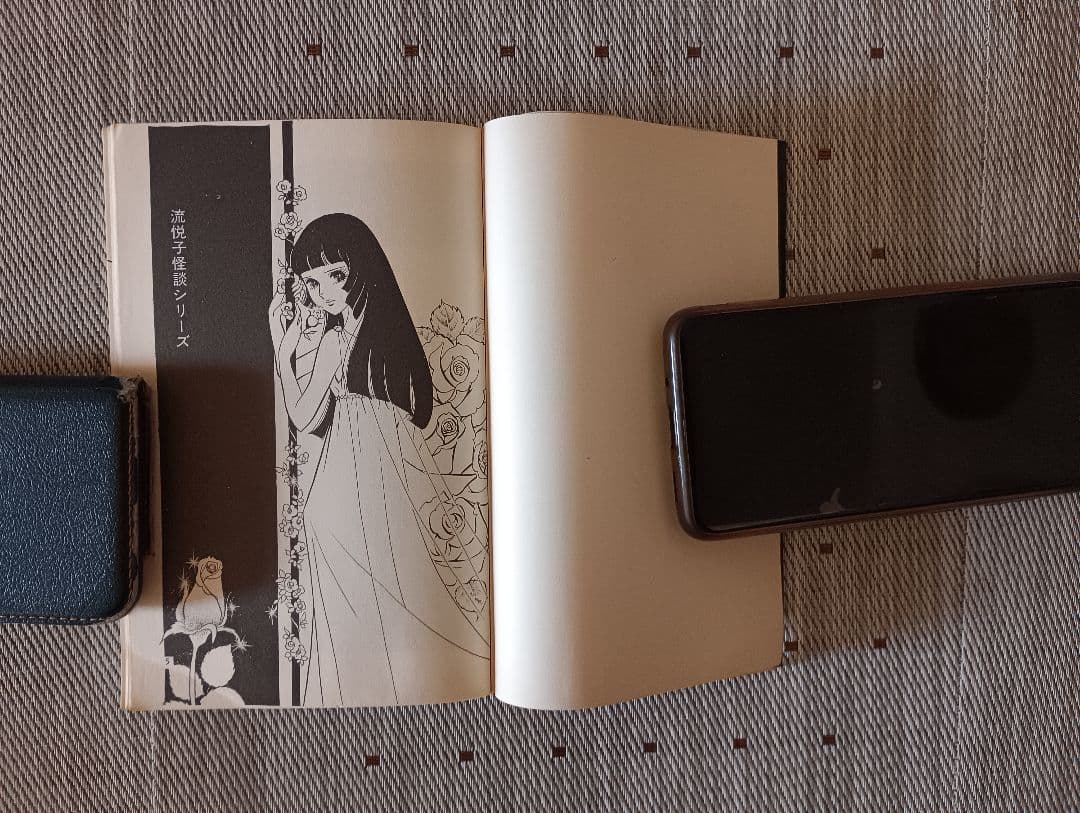 ポ*郎様 ひばり書房　血のバラ乙女　 流悦子著