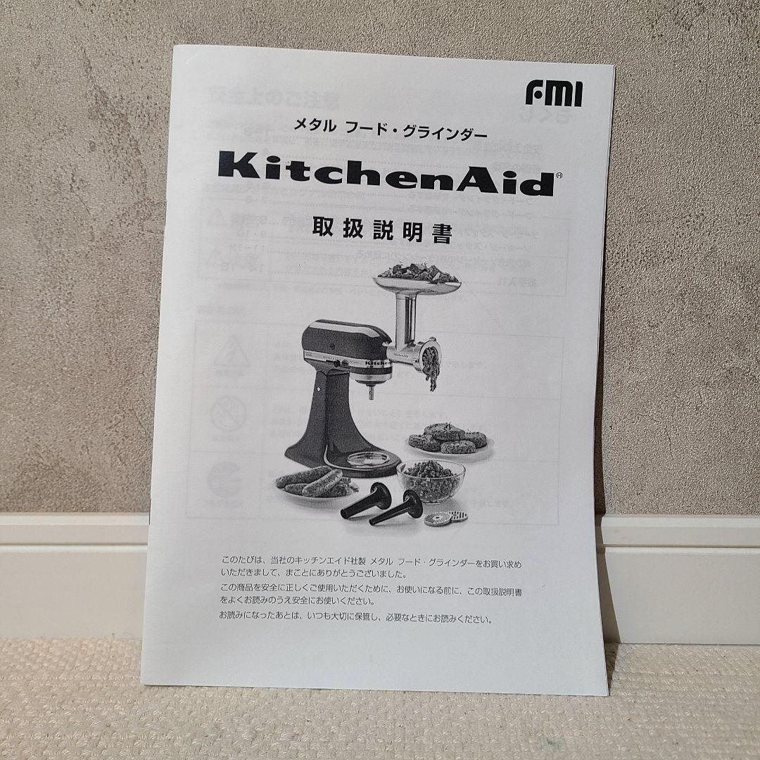 KitchenAid　キッチンエイド　メタルフードグラインダー　アタッチメント