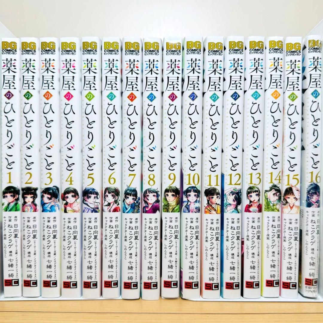 【16巻新品】★薬屋のひとりごと 1〜16巻 全巻セット★