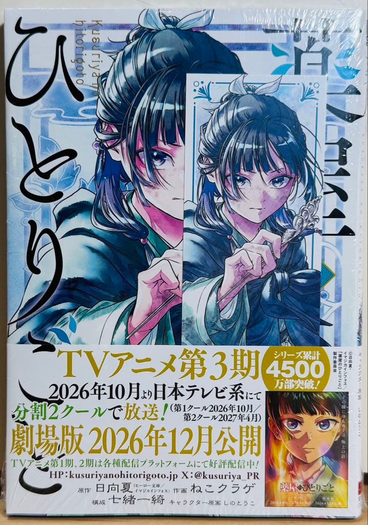 【16巻新品】★薬屋のひとりごと 1〜16巻 全巻セット★