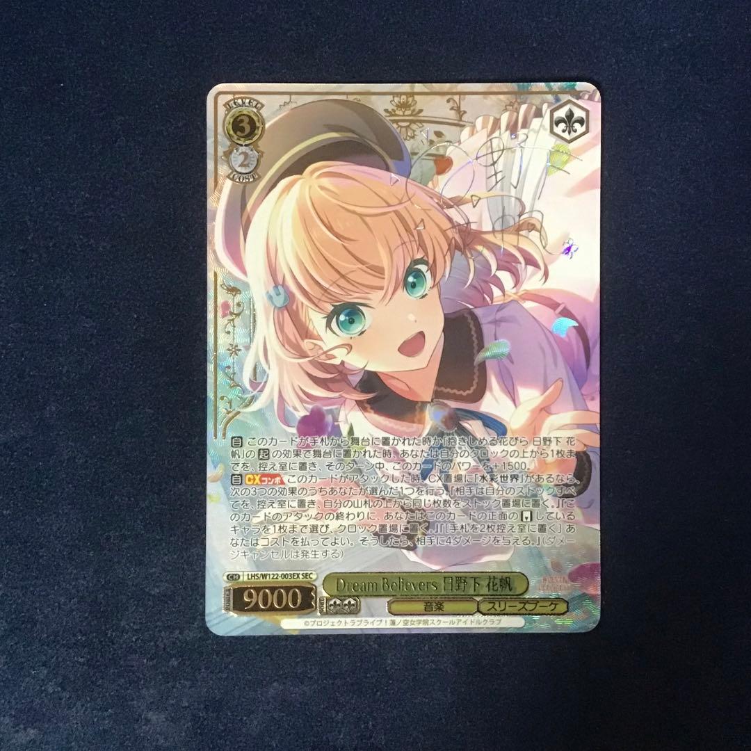 ヴァイスシュヴァルツ　Dream Belivers 日野下花帆　SEC サイン