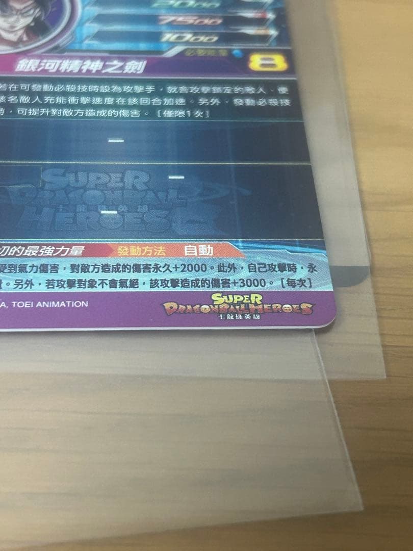 ドラゴンボールヒーローズ GCP-SEC2 ベジットゼノ 台湾版