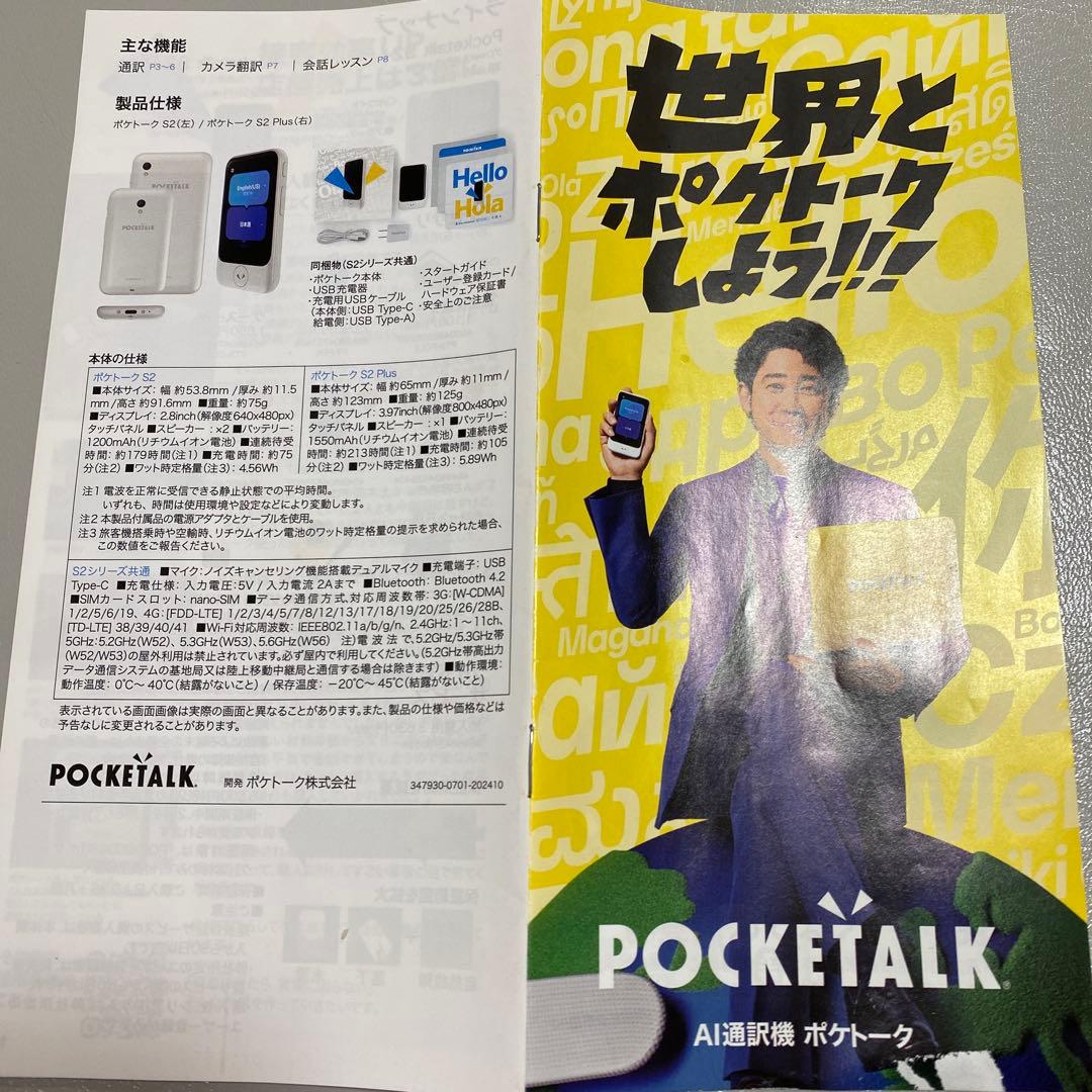 AI翻訳機 ポケトークPOCKETALK S2 plus