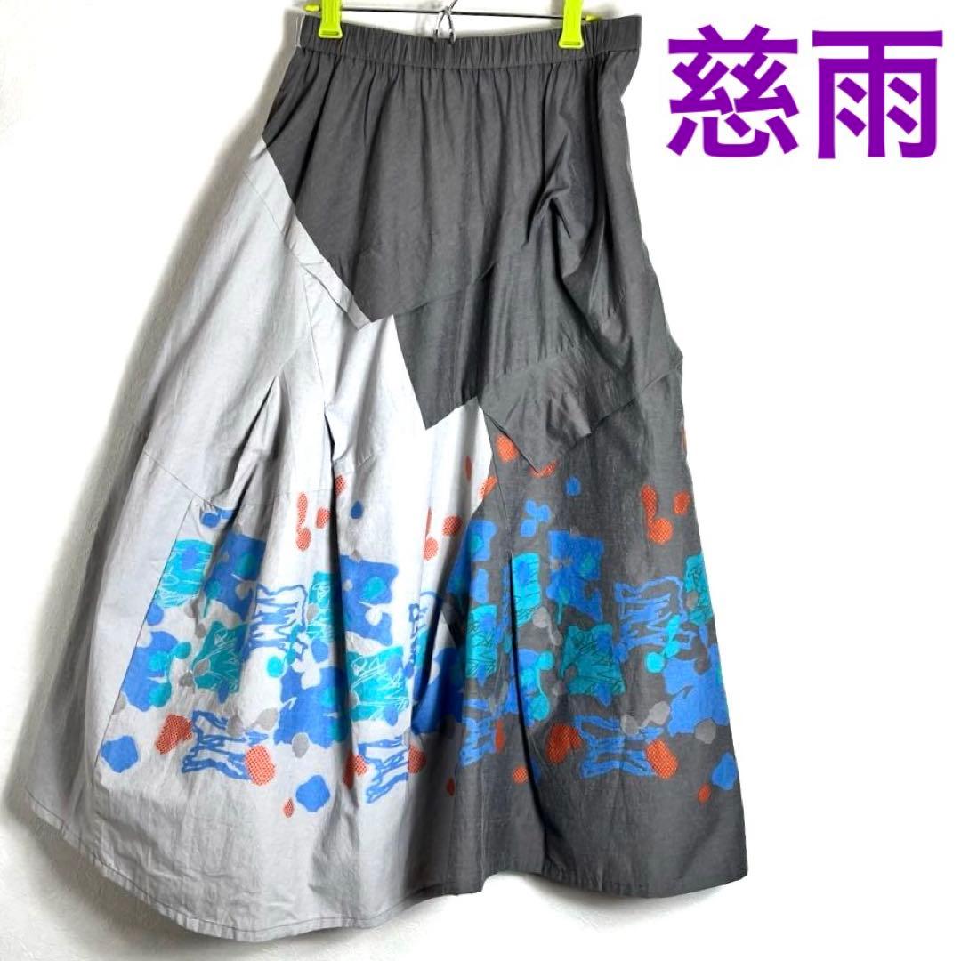 どんこ　慈雨　変形バルーン　かぼちゃ　フレアスカート グレー 青