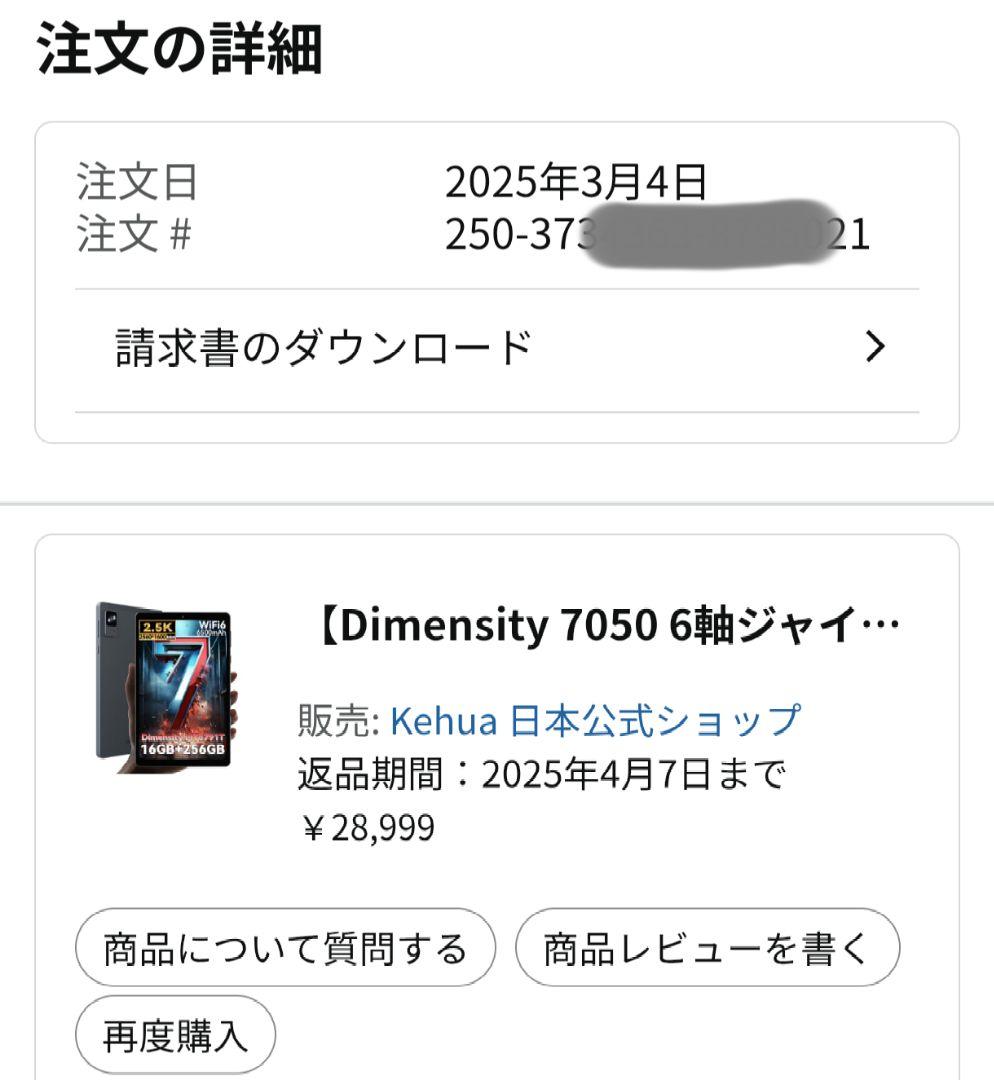 【ハイスペックな8インチ】HEADWOLF FPad7 16GB+256GB