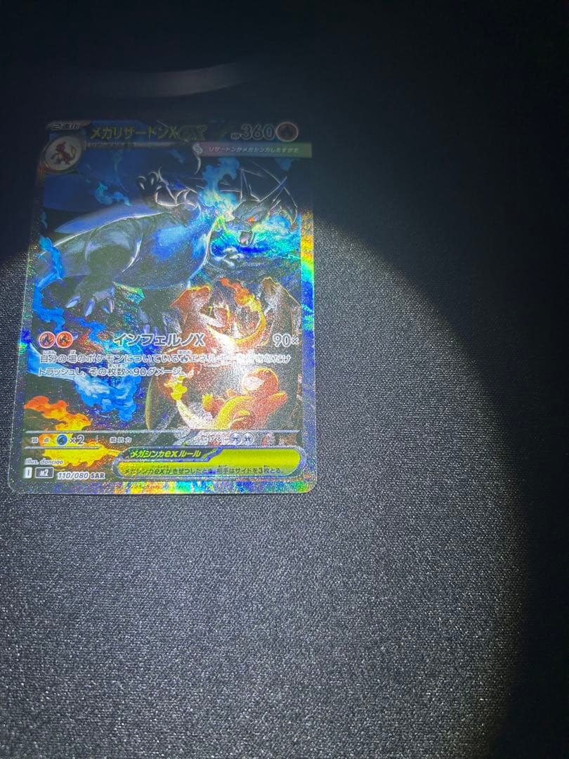 ま*ん様 メガリザードンX ex sar360 HP ポケモンカード