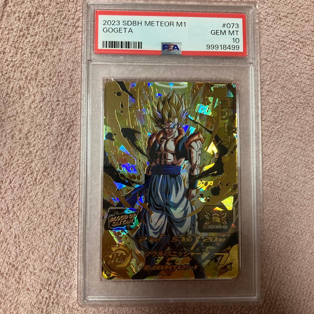 mm1-073 ゴジータ　psa10 psa鑑定品　ドラゴンボールヒーローズ