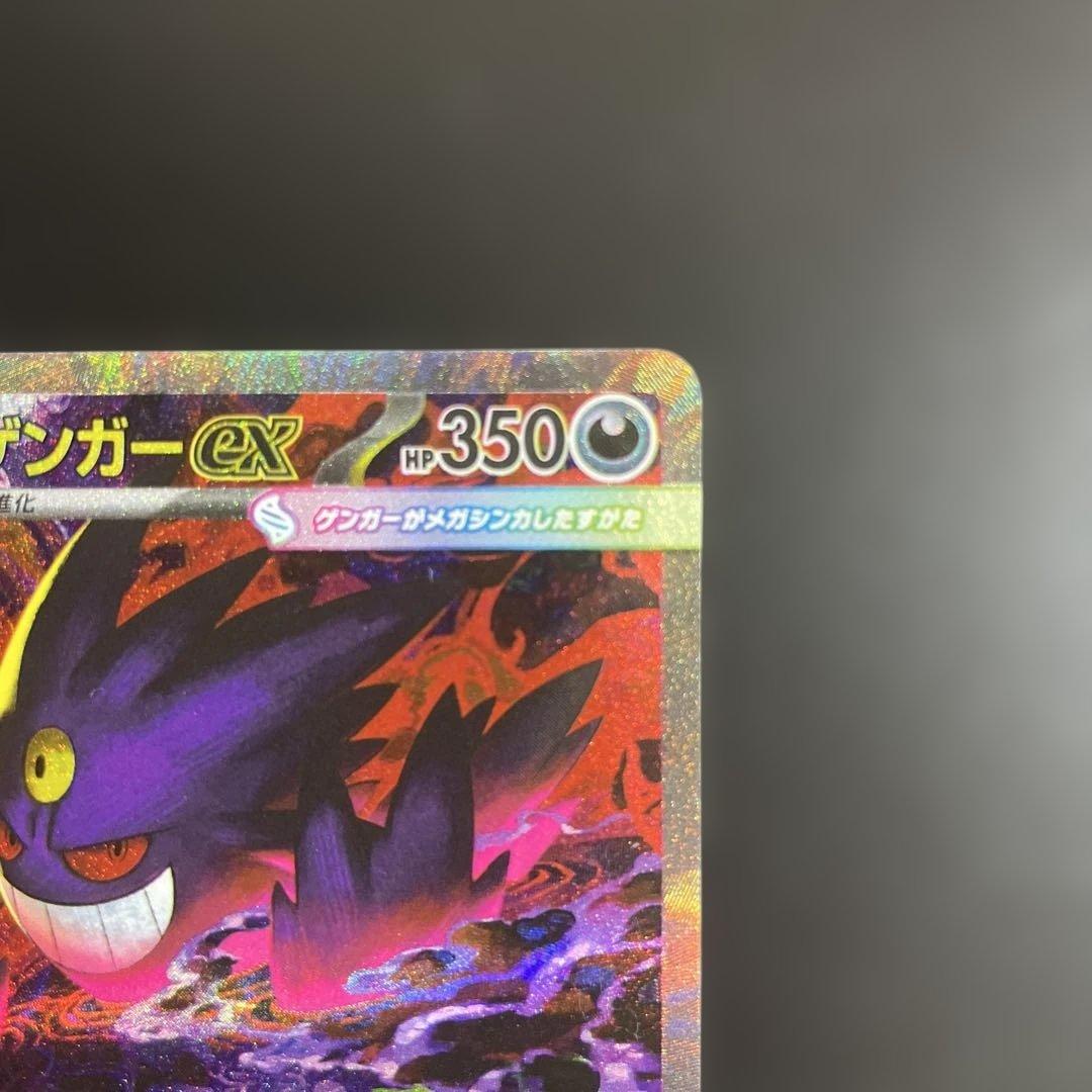 ポケモンカード MEGAドリーム メガドリームex メガゲンガーex SAR