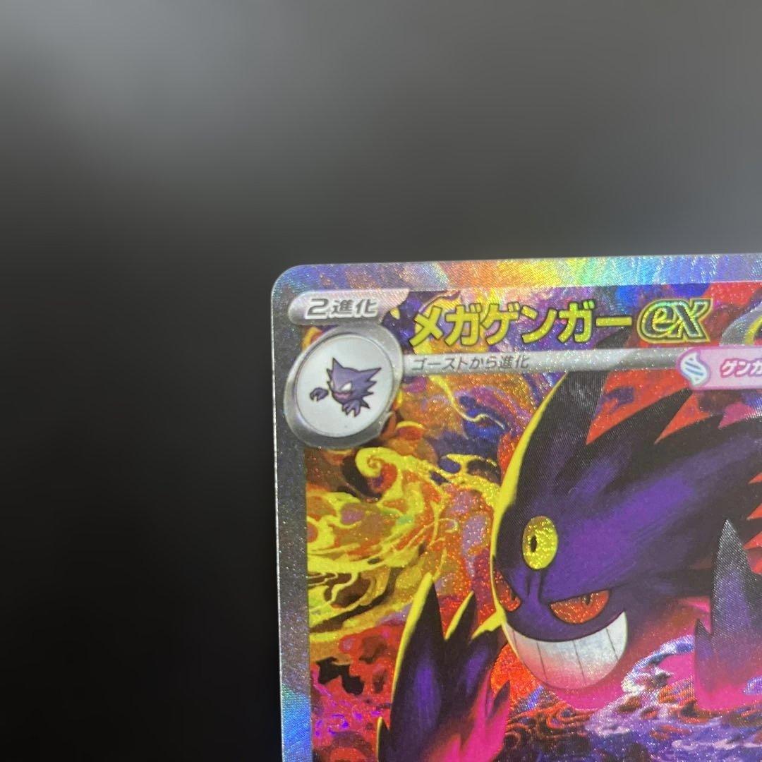 ポケモンカード MEGAドリーム メガドリームex メガゲンガーex SAR