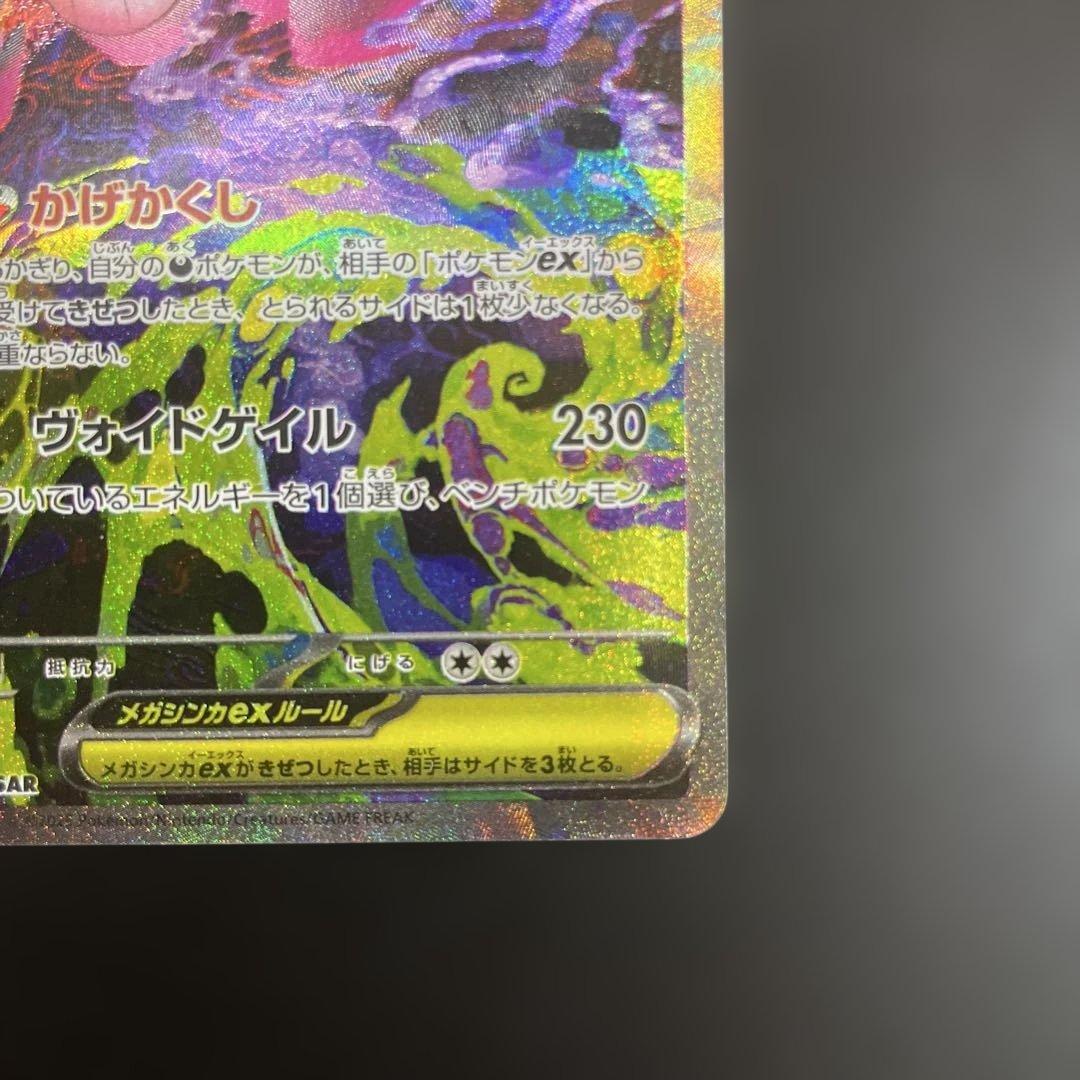 ポケモンカード MEGAドリーム メガドリームex メガゲンガーex SAR