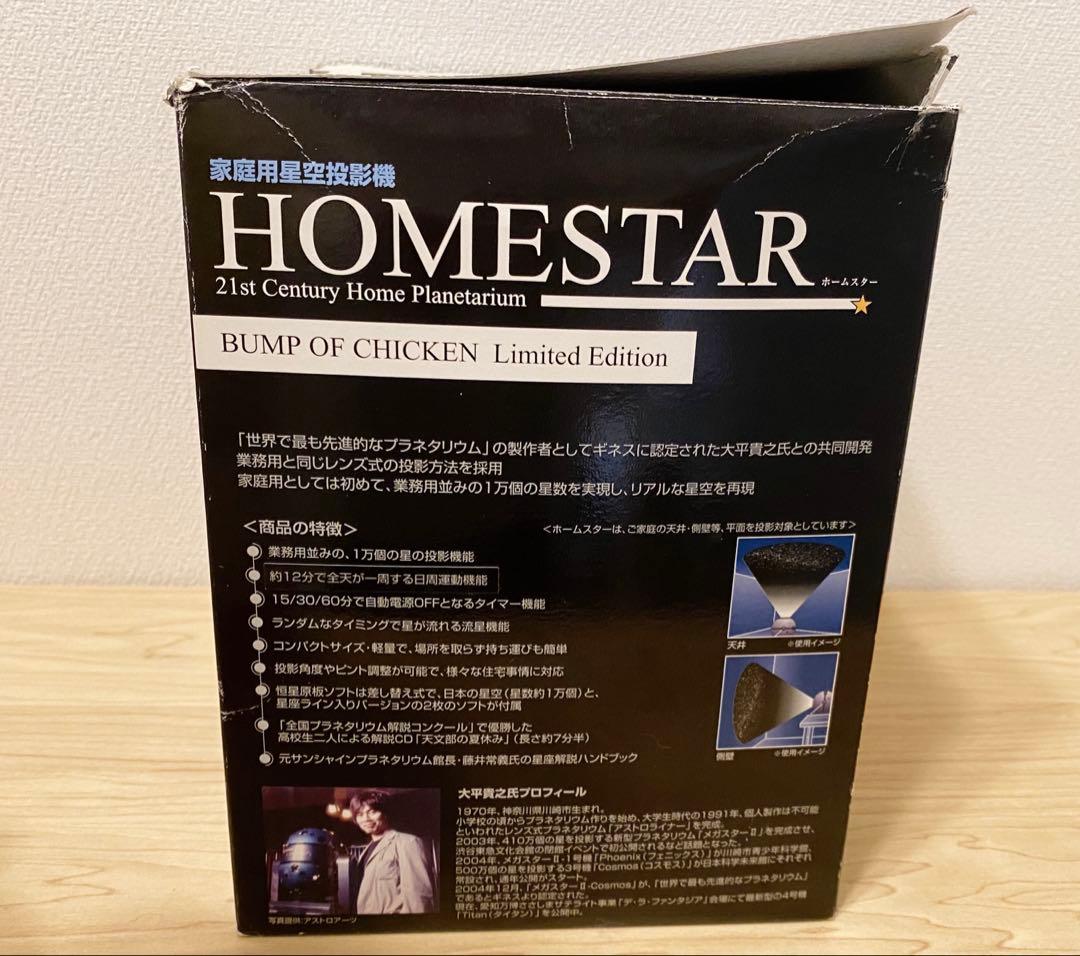 【超希少・限定200台】STAR × BUMPコラボ【プラネタリウム】