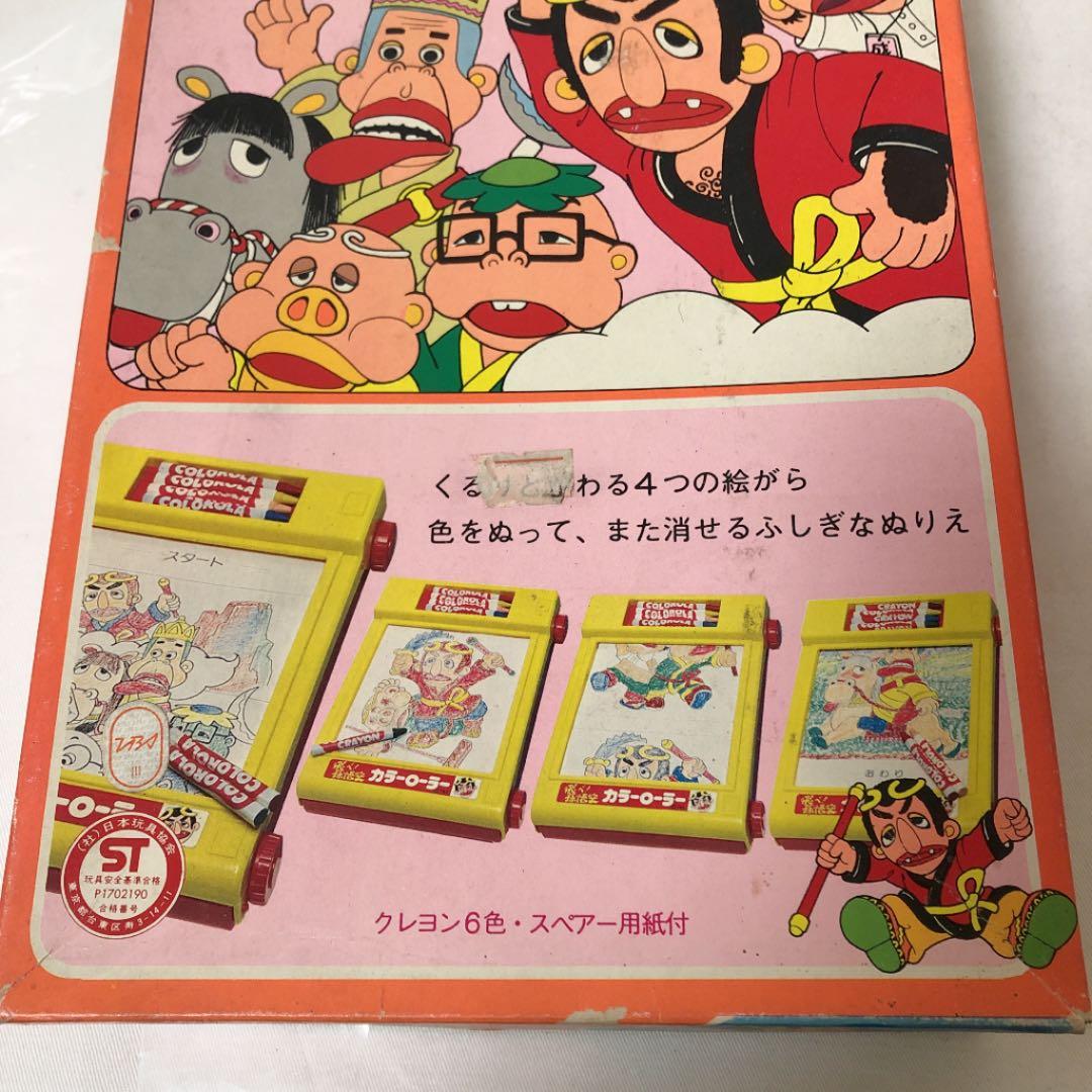 トーホー　飛べ孫悟空 カラーローラー　ドリフターズ　未使用