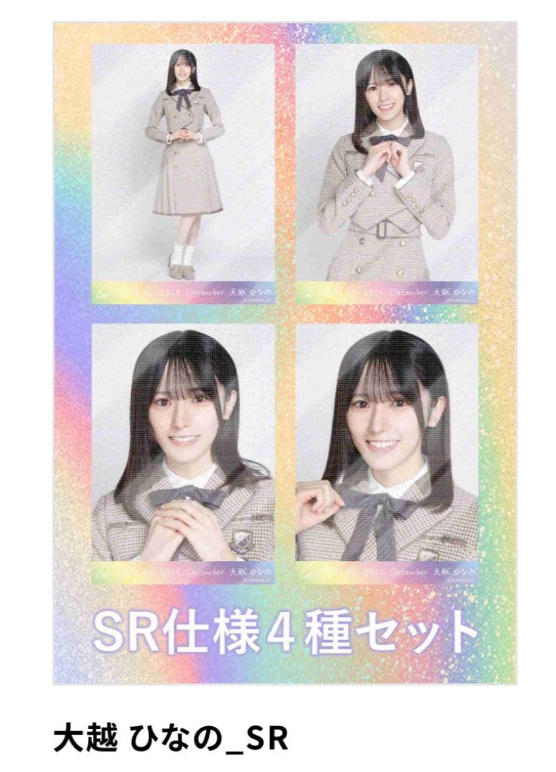 と*！様 乃木坂46 大越ひなの 40th制服 SR、ノーマル コンプ
