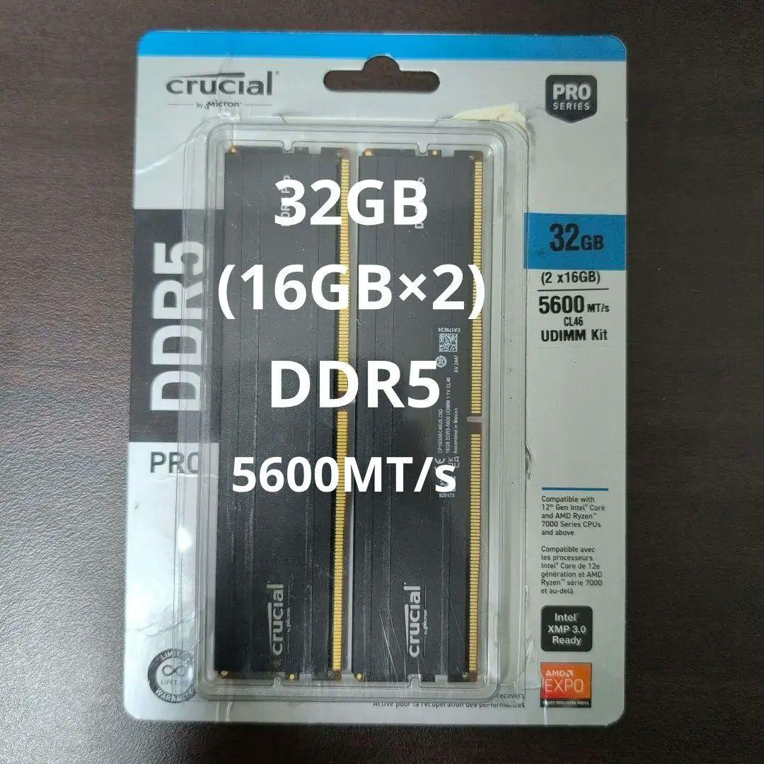 crucial DDR5 Pro 32GB (2x16GB) メモリーキット