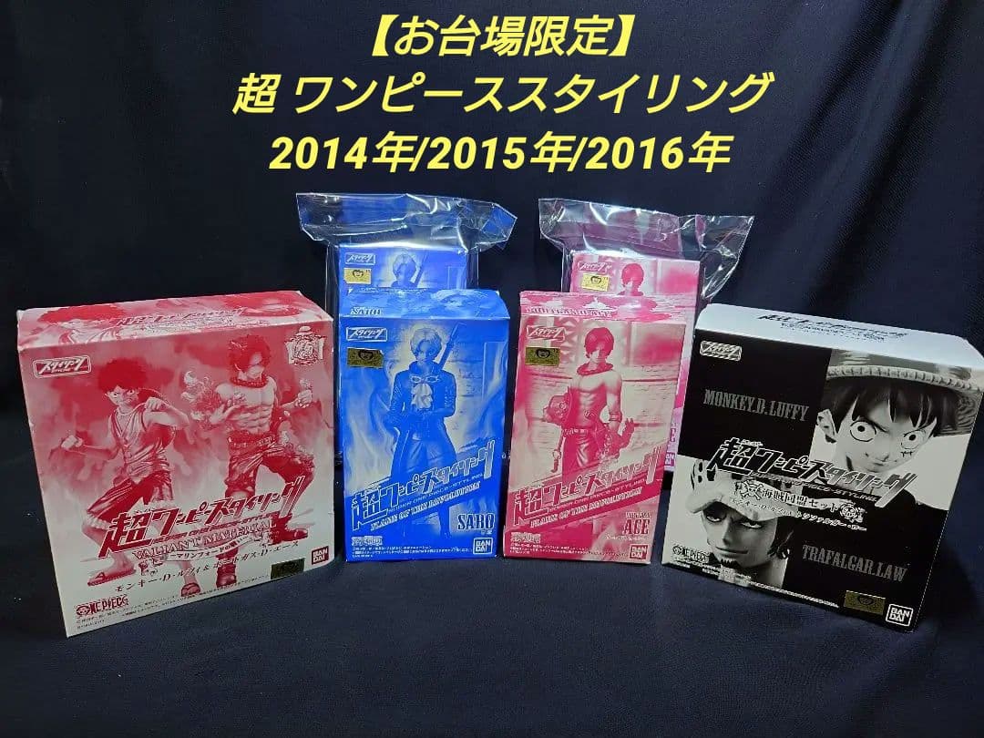 【お台場限定】超 ワンピーススタイリング 2014年/2015年/2016年