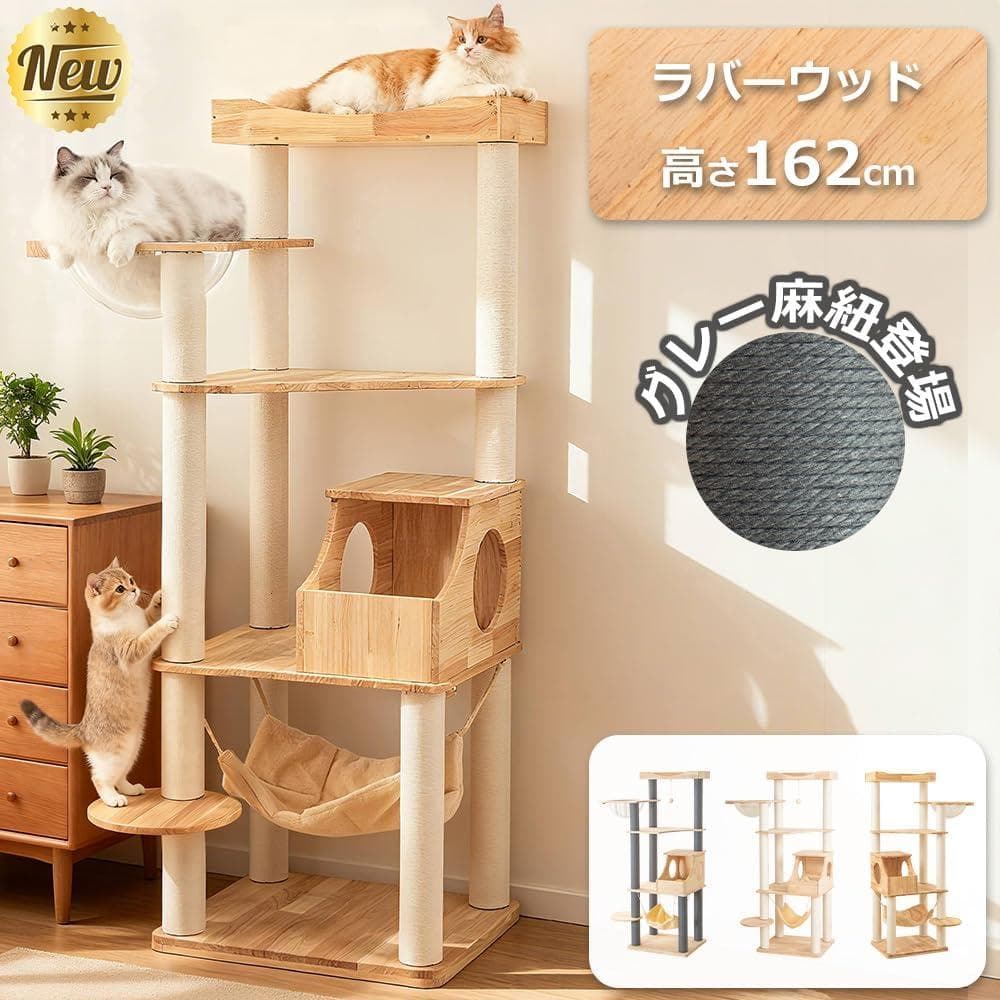 【30％引き】なになにLife キャットタワー 木製 高さ162cm