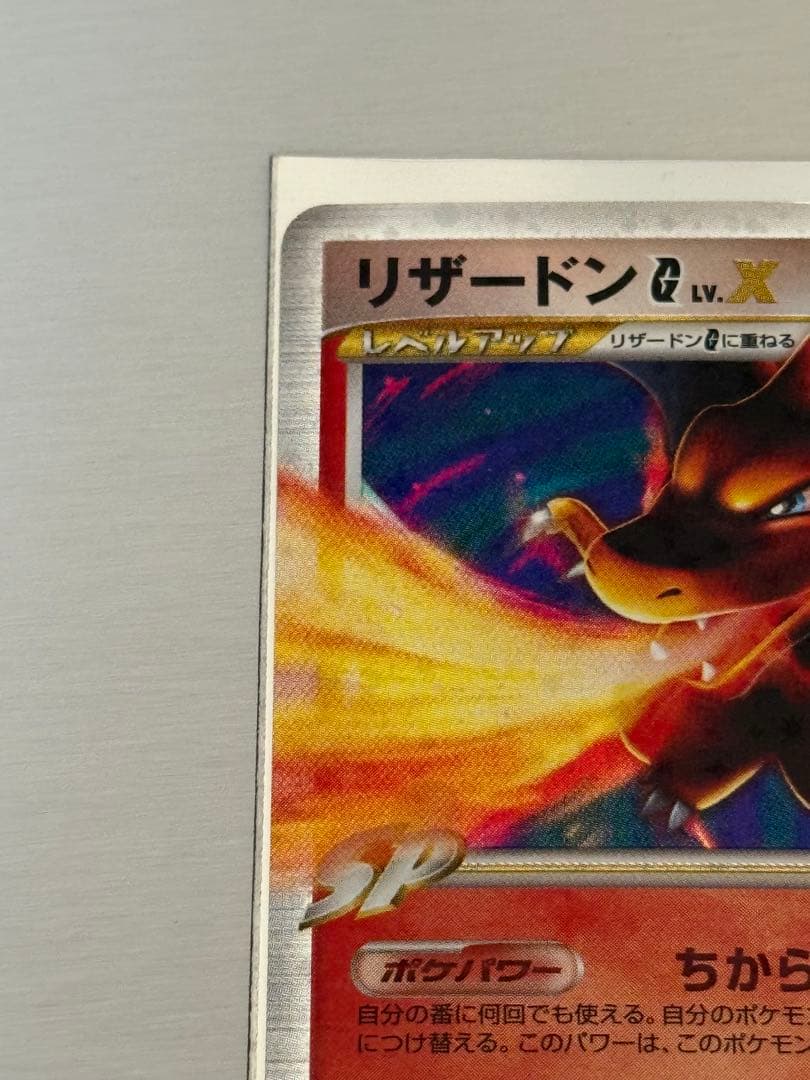 ポケモンカード かえんリザードン 旧裏　リザードンG LV.X