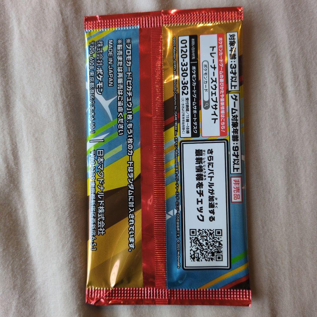 ポケモンカードゲームMEGA プロモカードゲームマクドナルドコラボ