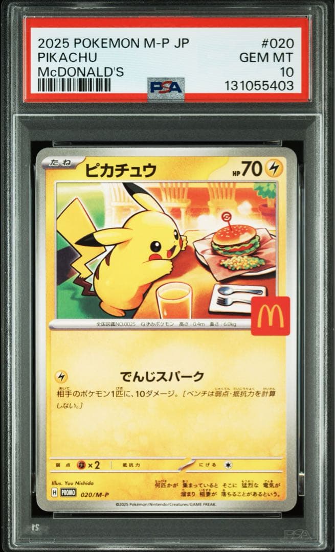(PSA10)マクドナルドピカチュウ #020 (5連番)