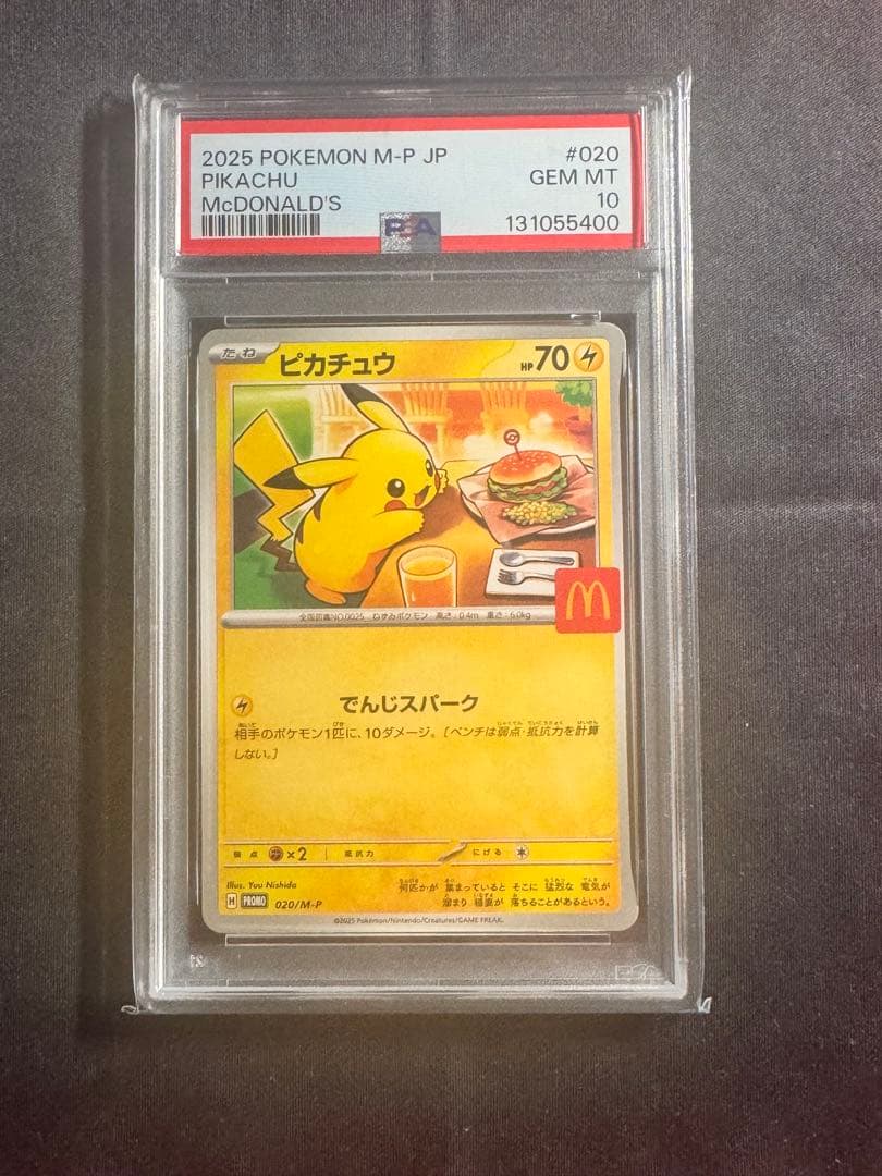 (PSA10)マクドナルドピカチュウ #020 (5連番)