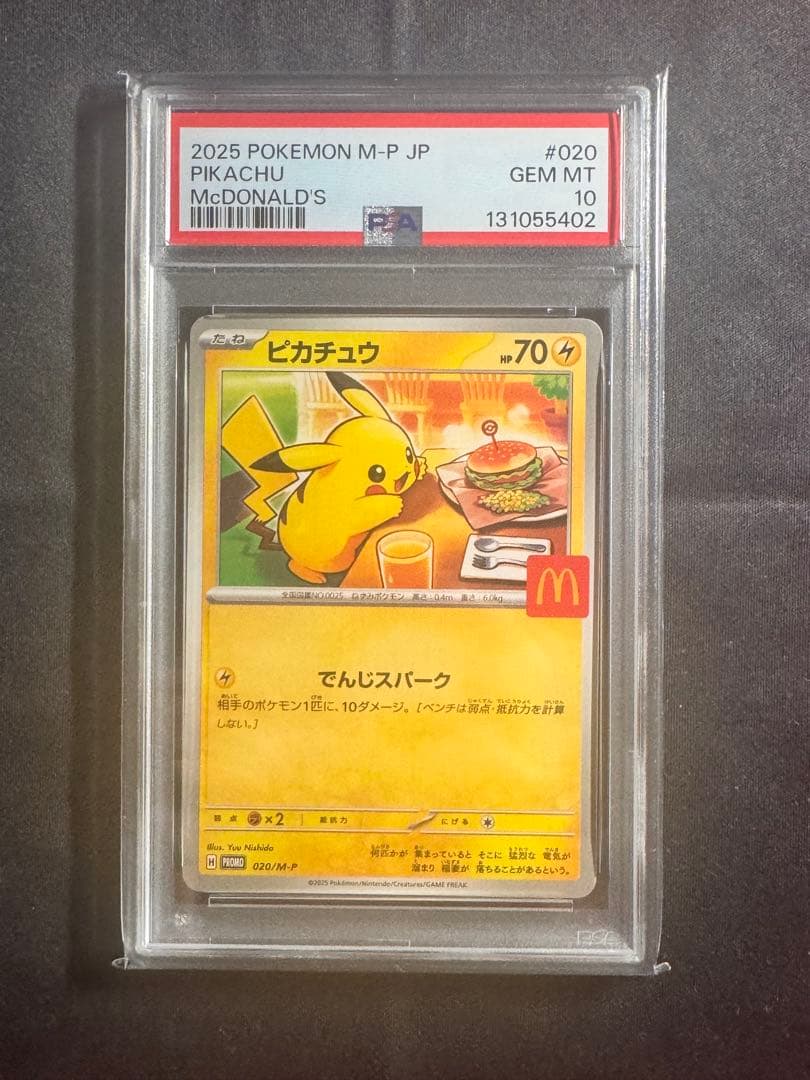 (PSA10)マクドナルドピカチュウ #020 (5連番)